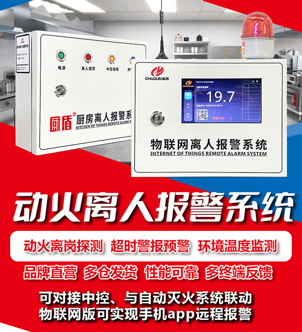 什么是商用廚房自動滅火系統?