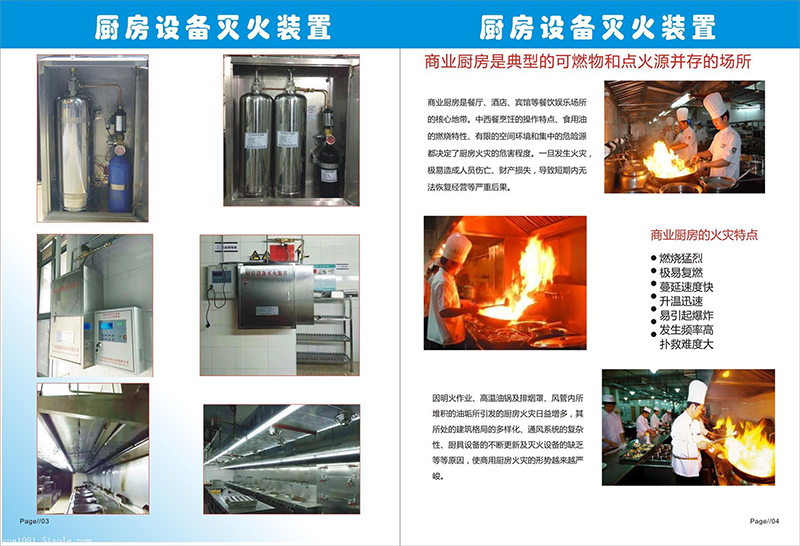 商用廚房自動滅火系統/裝置—全面解決商用廚房安全問題